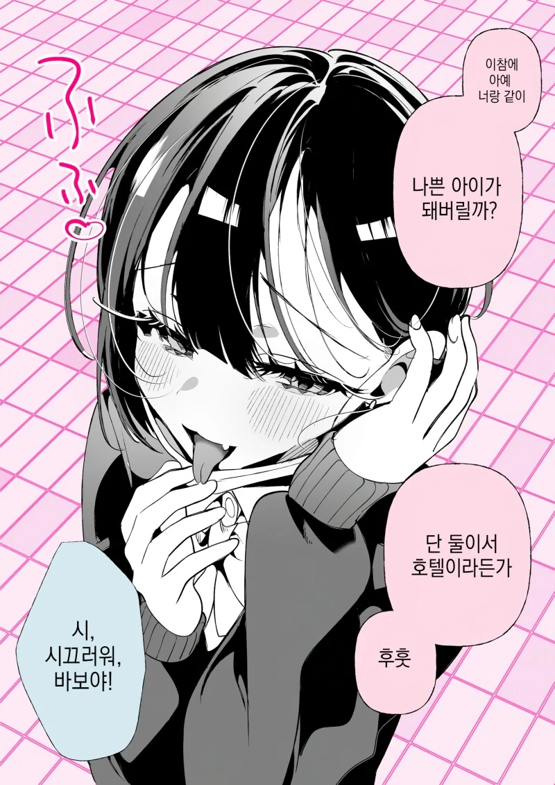 우등생과 문제아 만화 - 이미지 2
