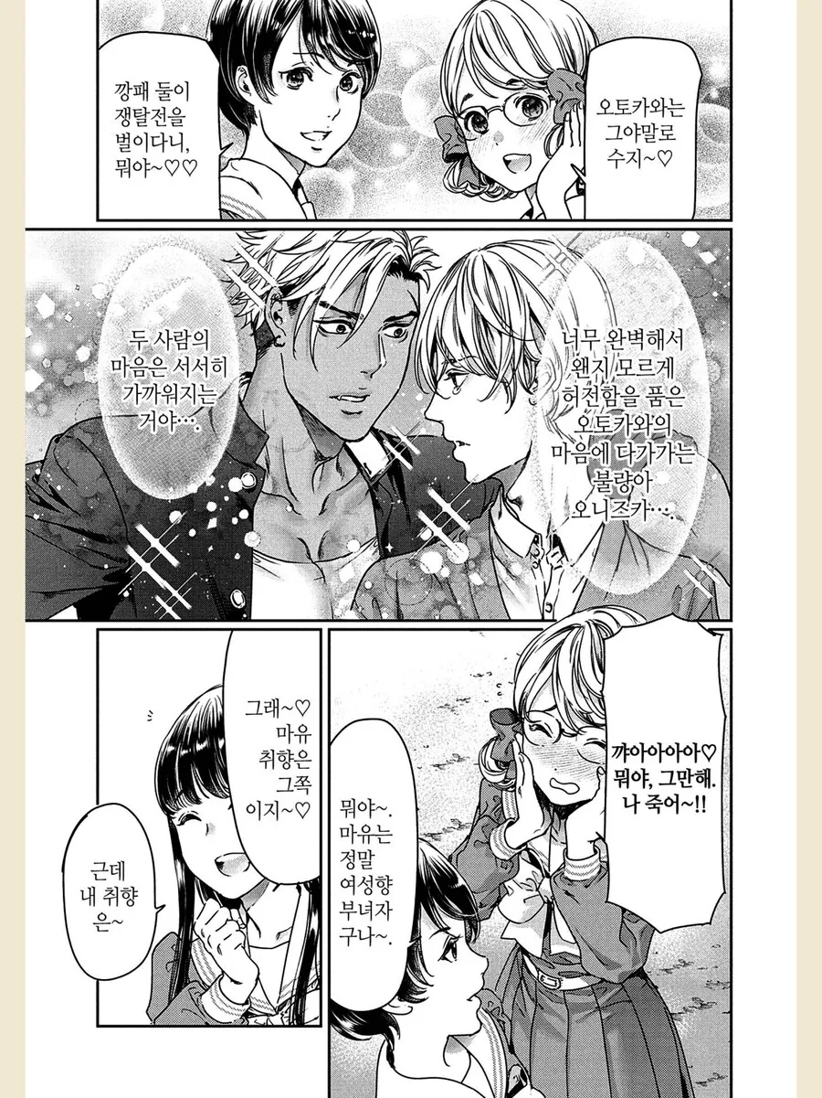 여고생들이 남자 취향에 대해 얘기하는 만화