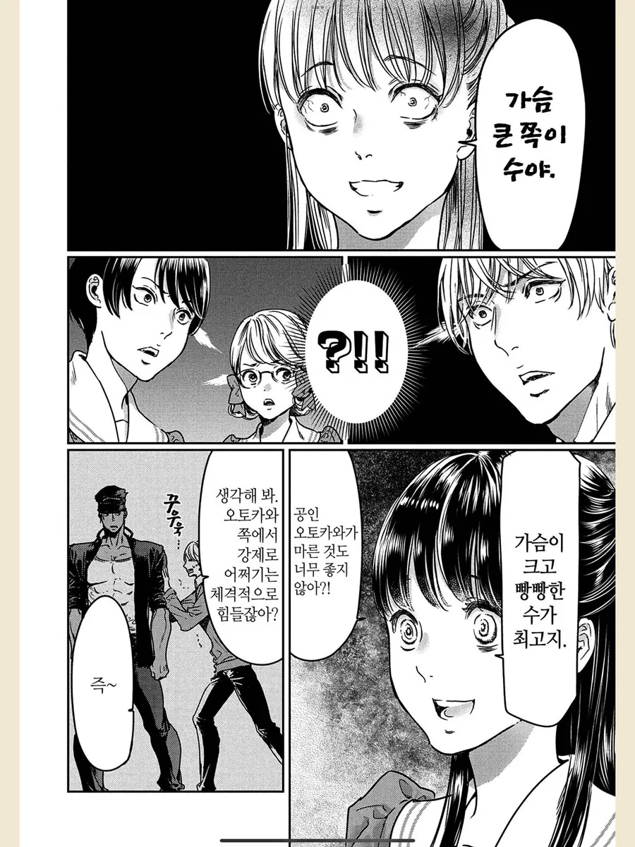 여고생들이 남자 취향에 대해 얘기하는 만화 - 이미지 2