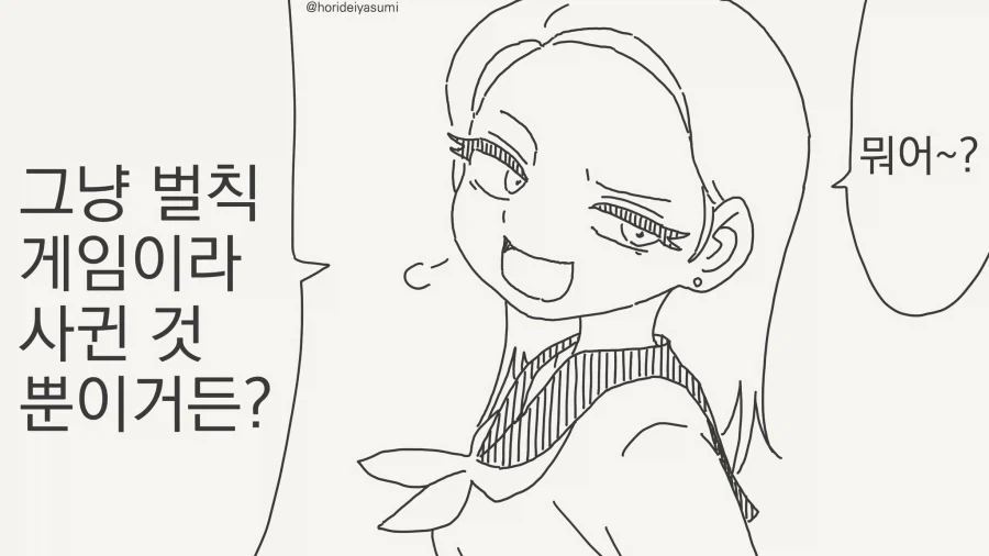 남자의 순정을 짓 밟는.......manwha