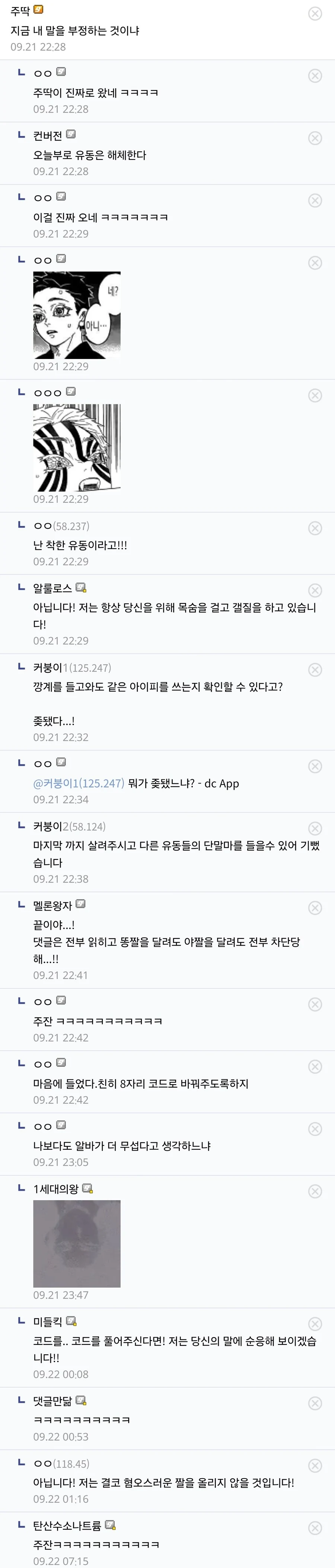 귀멸의칼날) 귀칼 갤러리에 유동들이 노는법.jpg - 이미지 2