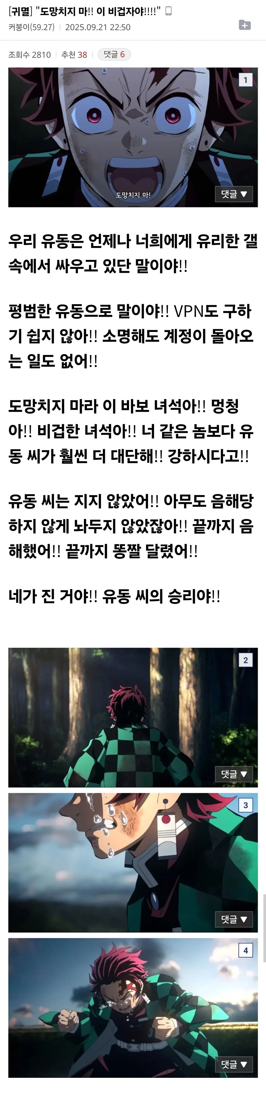 귀멸의칼날) 귀칼 갤러리에 유동들이 노는법.jpg - 이미지 4