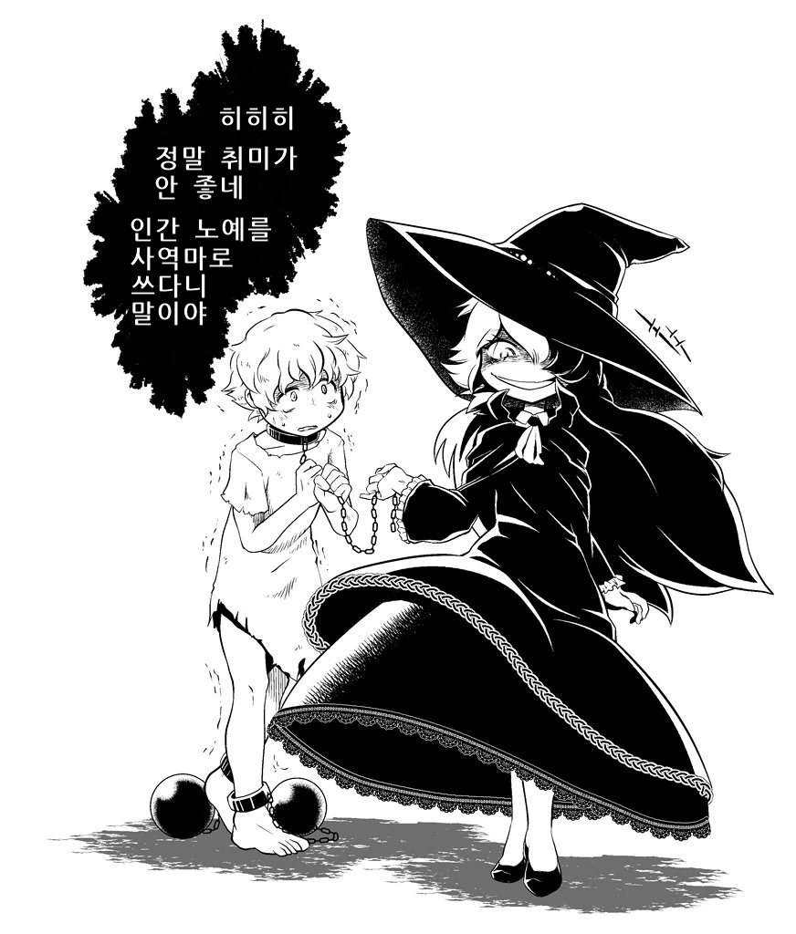 키잡 마녀 Manhwa