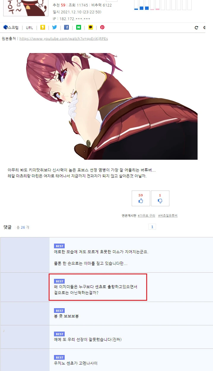 버튜버) 문득 떠올라서 왜곡 패러디
