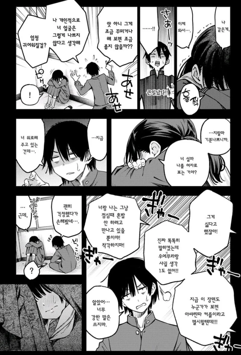 찐따남과 찐따녀가 ?? 하게되는 이야기 - 이미지 5