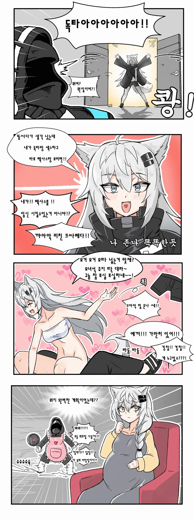 명일방주)크싸레가 독타 덥치는.manhwa