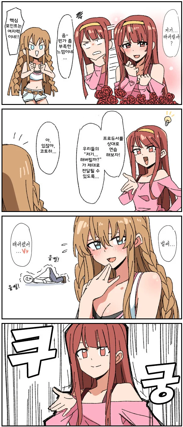 [@] 코토하 vs 우미.manhwa