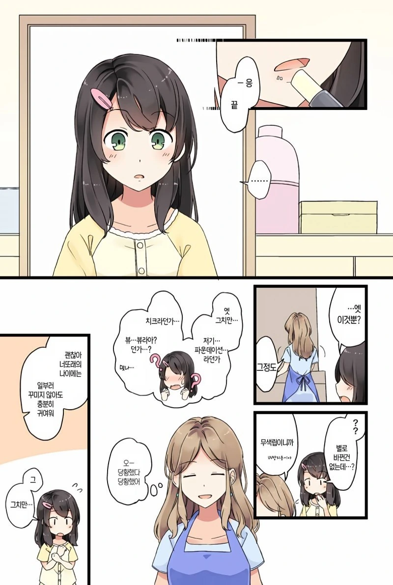 데이트 준비하는.Manga - 이미지 3
