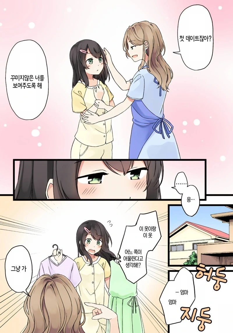 데이트 준비하는.Manga - 이미지 4