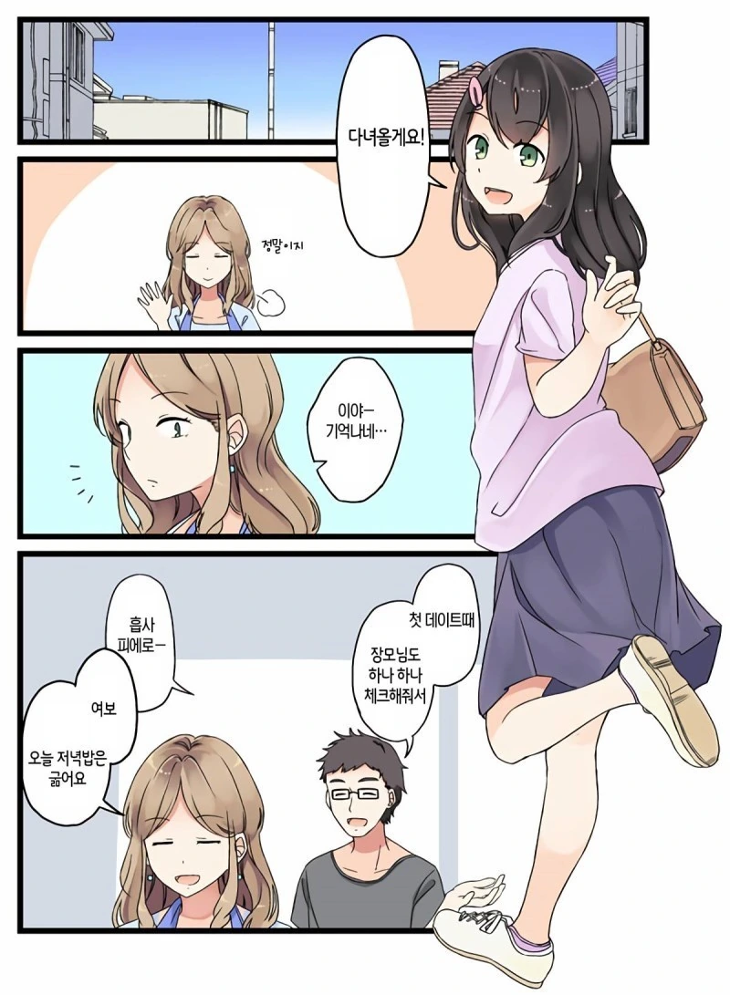 데이트 준비하는.Manga - 이미지 5
