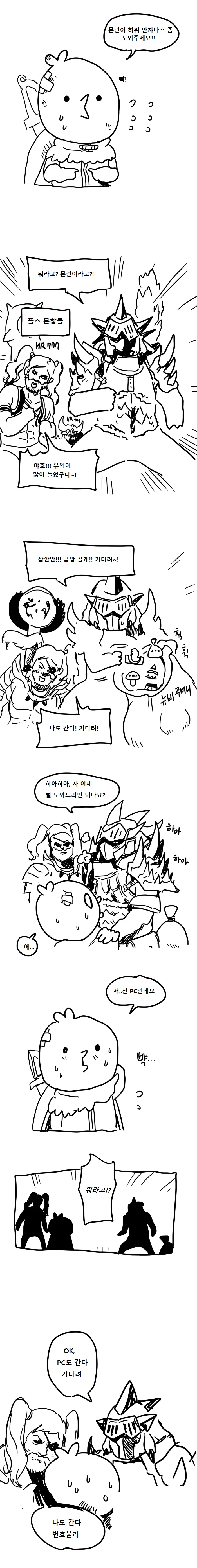 몬헌) 뉴비 도와주는 고인물들.manhwa