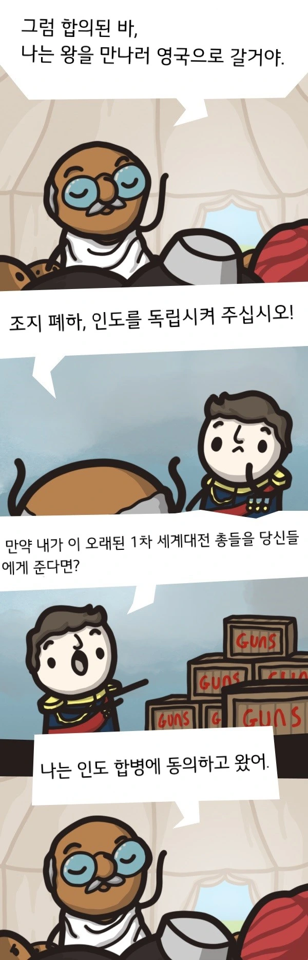 [Hoi4] 인도가 독립하려는.Manga