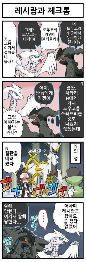 [포켓몬] 블랙&화이트 만화.manga