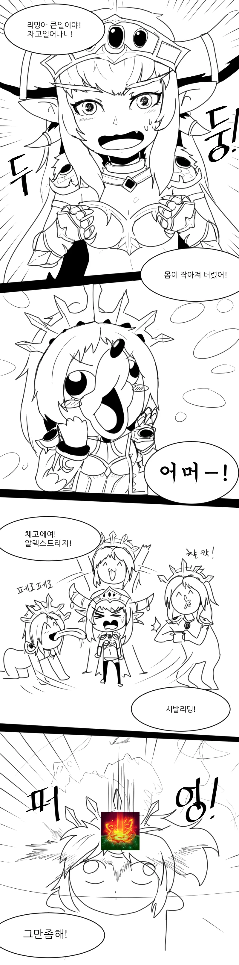 작아진 용엄마.manhwa