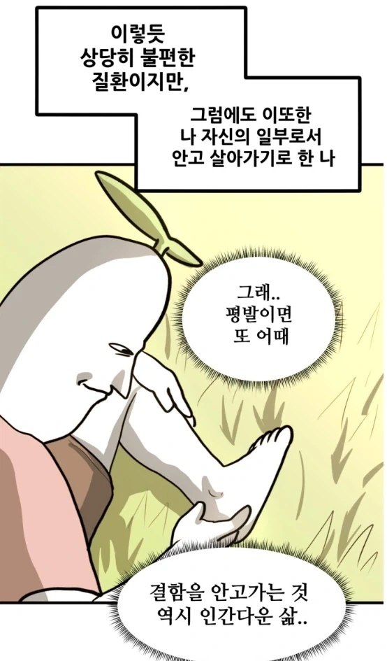 뽈쟁이 작가가 평발인데도 불평 안하는 이유.MANHWA - 이미지 2