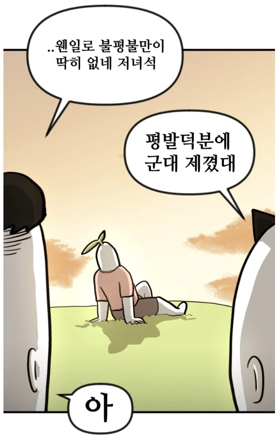 뽈쟁이 작가가 평발인데도 불평 안하는 이유.MANHWA - 이미지 4