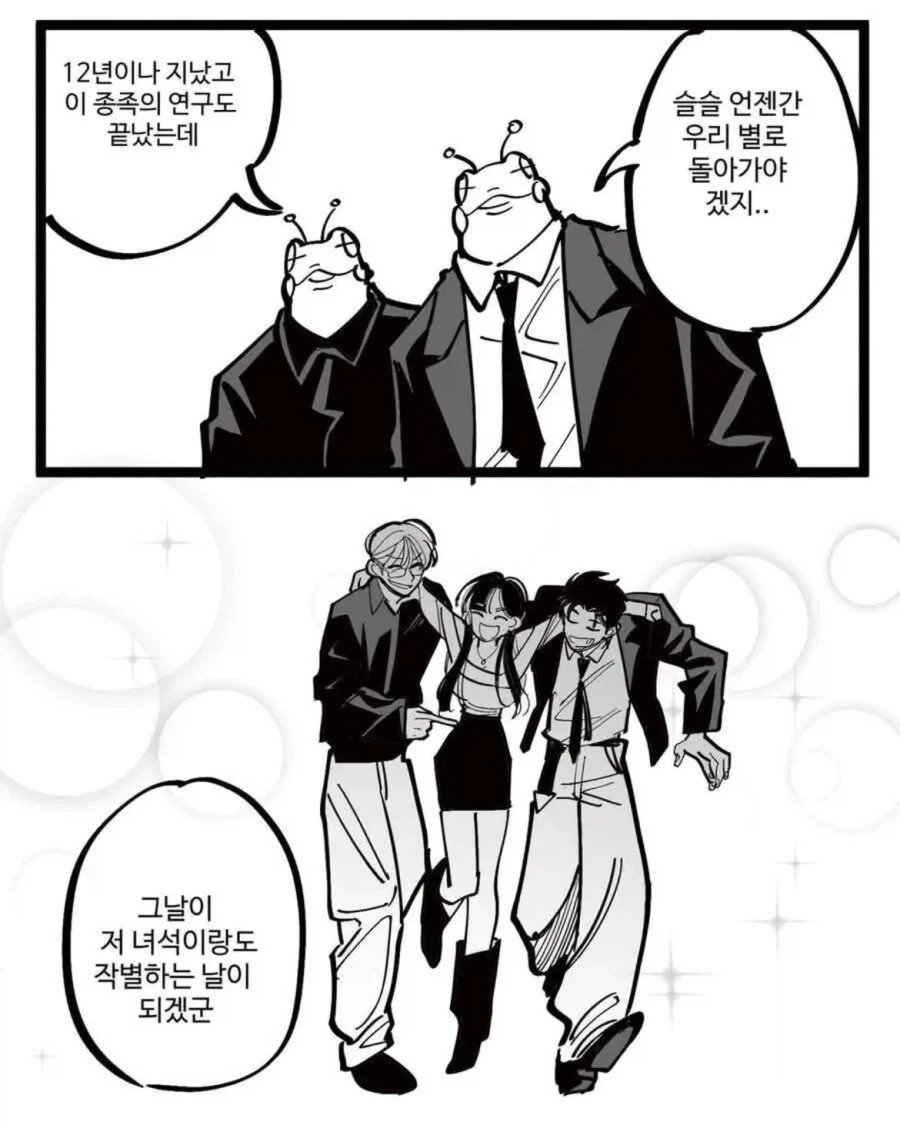 사랑은 지저분한법.Manhwa - 이미지 11