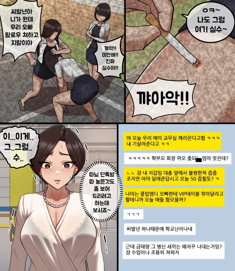 착한 금태양 체육교사가 학부모 등쌀에 흑화하는 만화 - 이미지 10