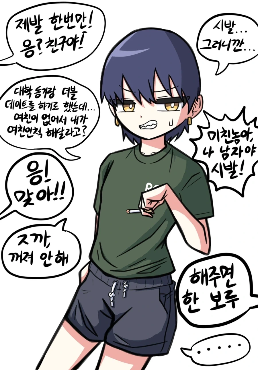ㅂㅊ 친구에게 여친대행을 부탁하는 만화.manhwa