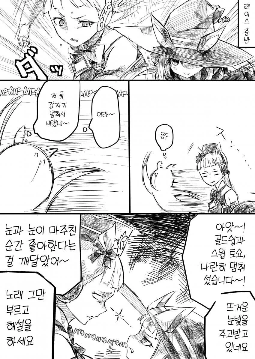뭔가 고증이 살짝 안 맞는 것 같은 말딸 만화