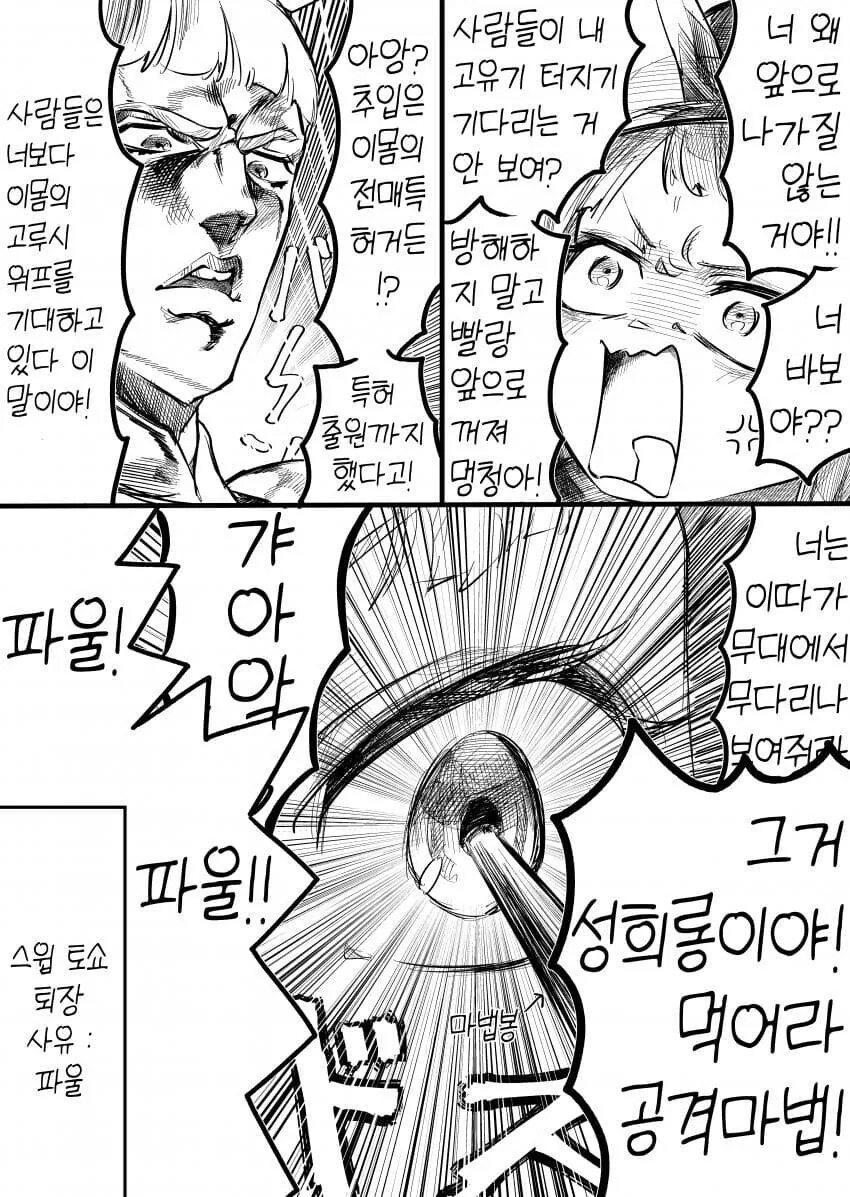 뭔가 고증이 살짝 안 맞는 것 같은 말딸 만화 - 이미지 2