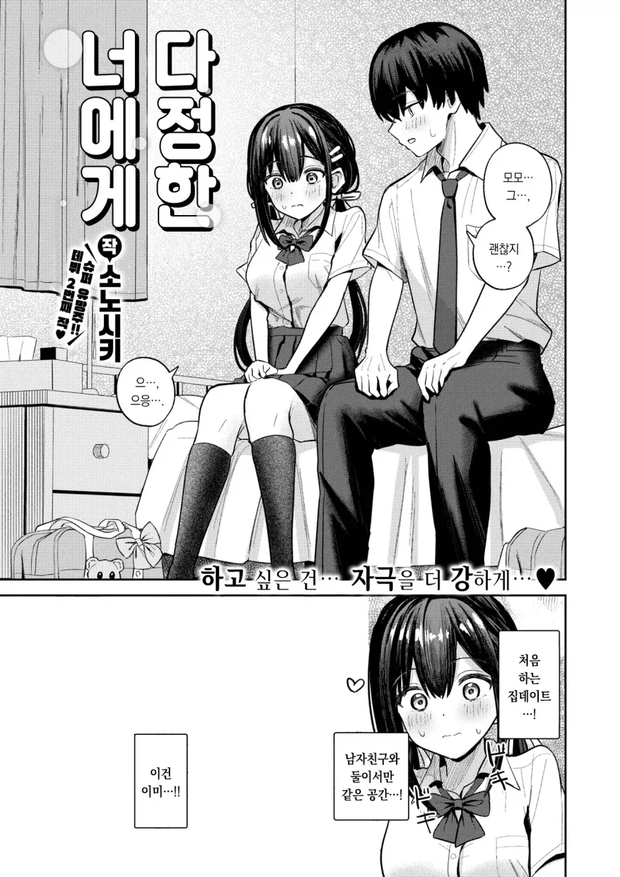 처음하는 집 데이트의 다정한 너에게.manhwa