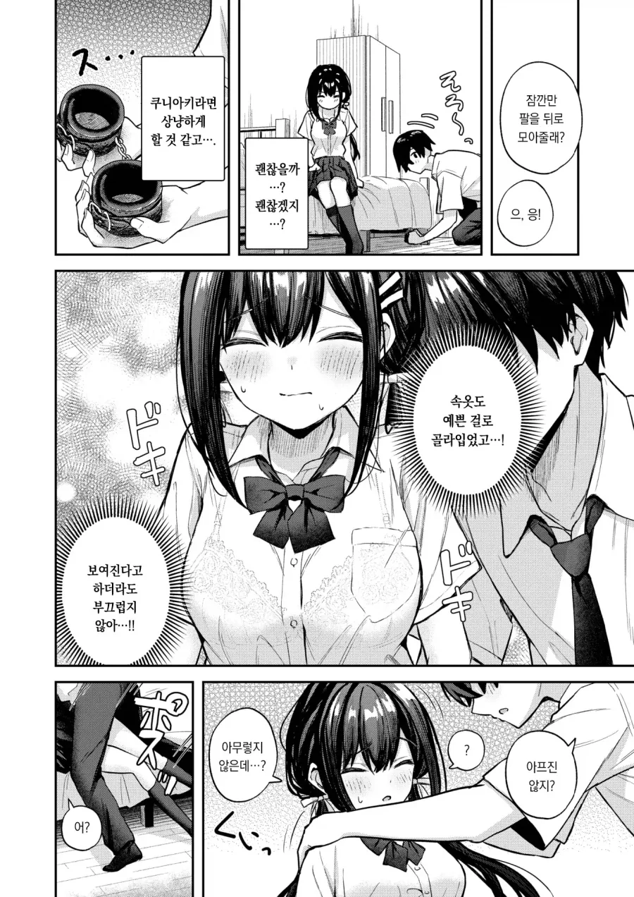 처음하는 집 데이트의 다정한 너에게.manhwa - 이미지 2