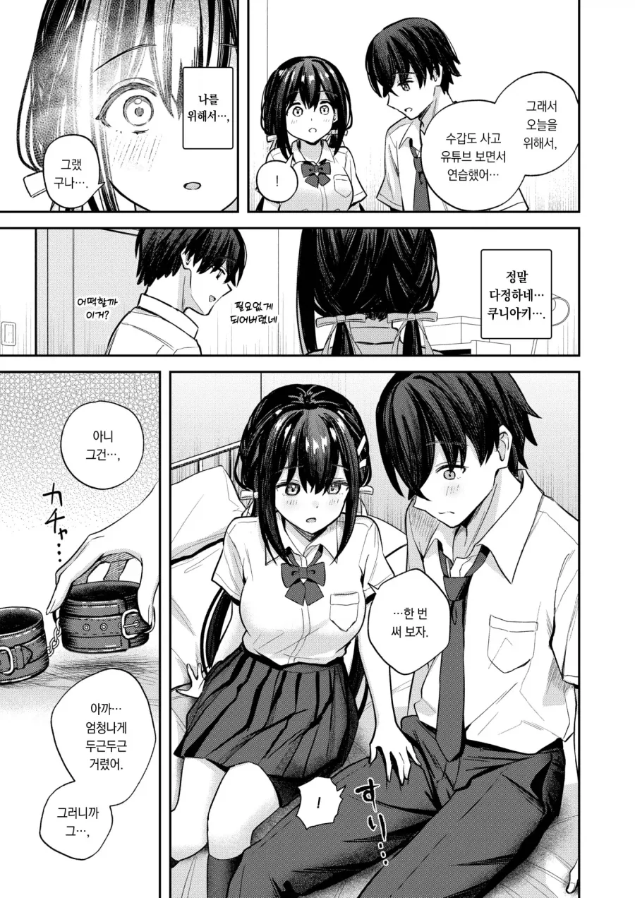 처음하는 집 데이트의 다정한 너에게.manhwa - 이미지 5