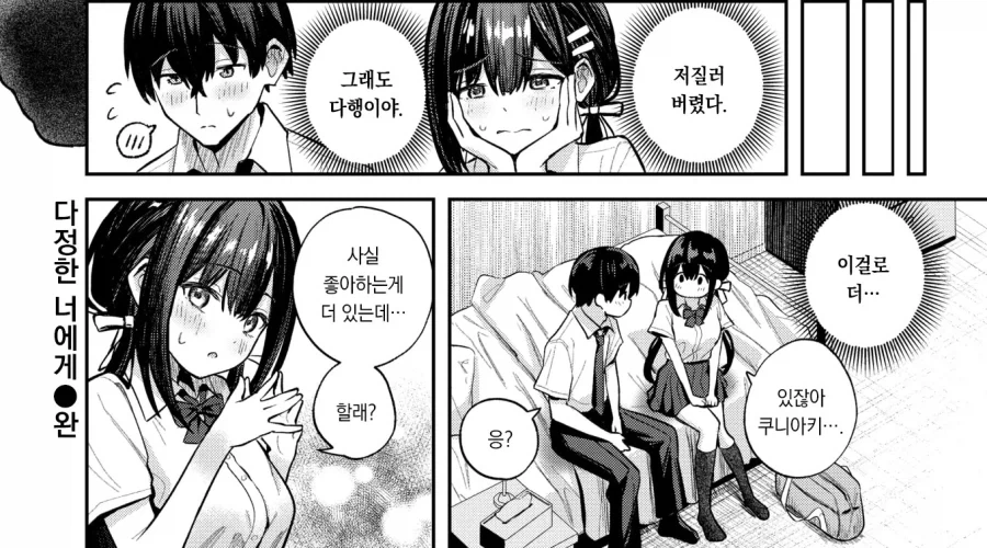 처음하는 집 데이트의 다정한 너에게.manhwa - 이미지 8