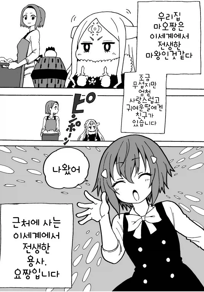 내 딸은 이세계에서 전생한 마왕인것같다.manga - 이미지 13