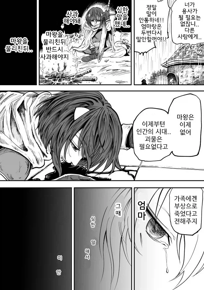 내 딸은 이세계에서 전생한 마왕인것같다.manga - 이미지 18
