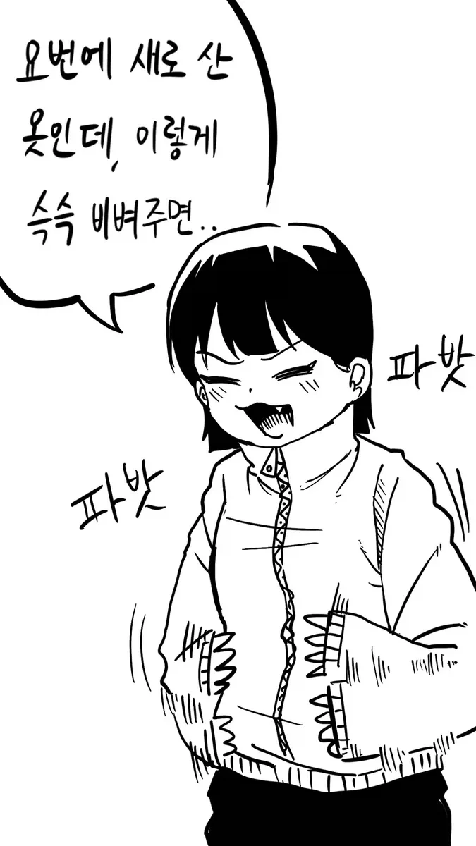온도에 따라 색이 바뀌는 옷.manhwa