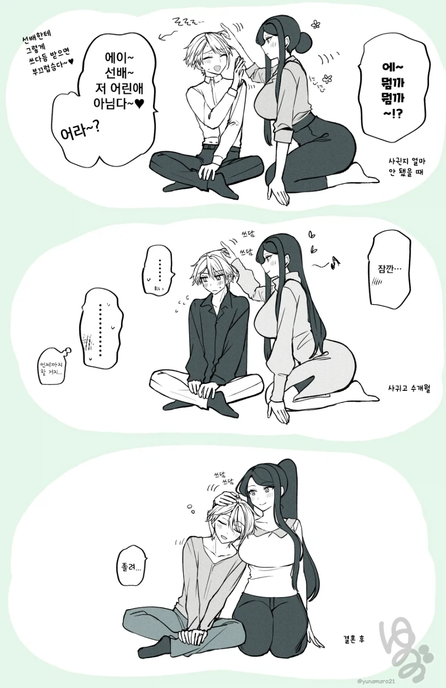 순애) 커플에서 부부까지 쓰담쓰담.manga
