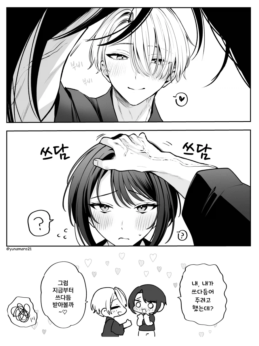 순애) 커플에서 부부까지 쓰담쓰담.manga - 이미지 3