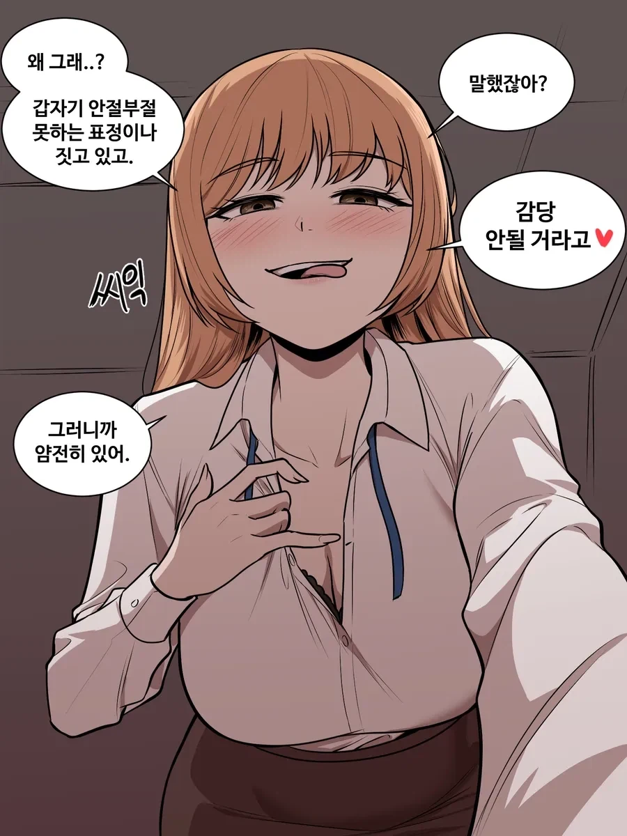집들이의 위험성.manhwa - 이미지 2