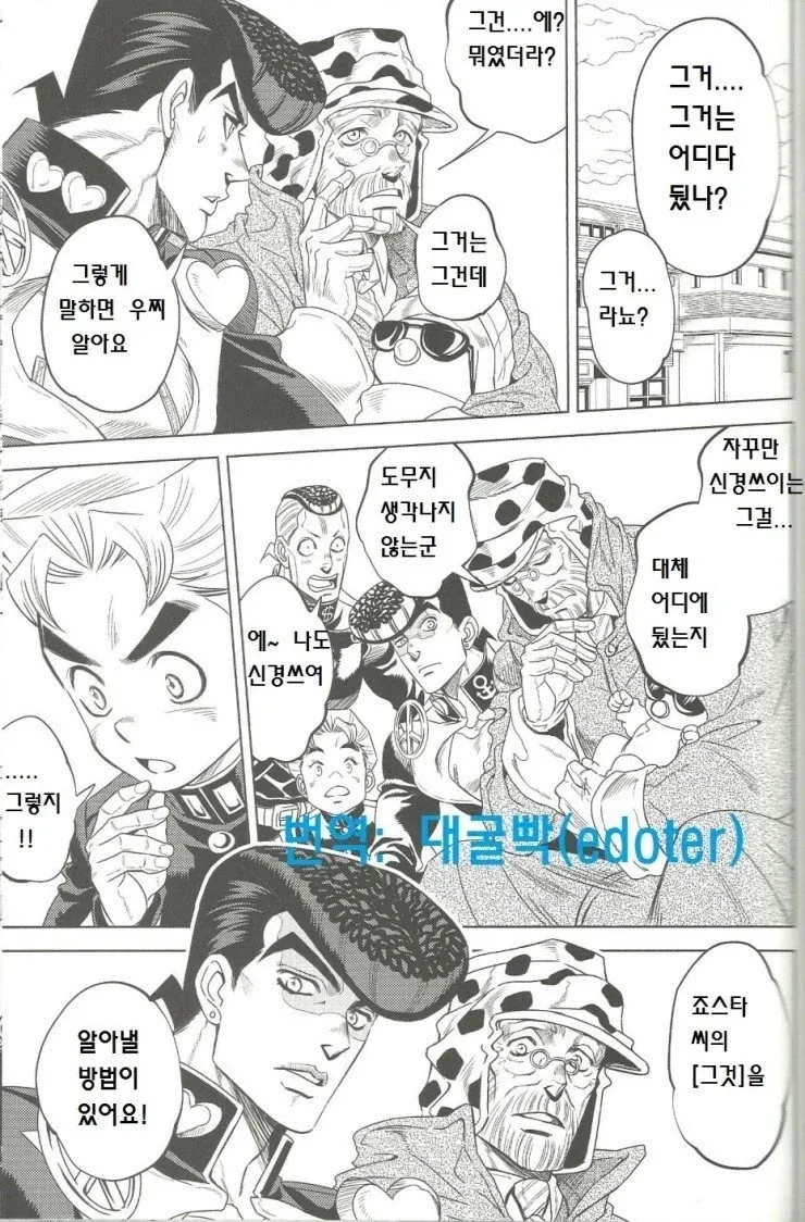 헤븐즈 도어로 죠셉의 기억 되살리는 만화 - 이미지 2