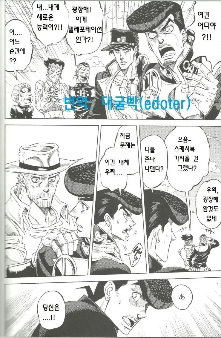 헤븐즈 도어로 죠셉의 기억 되살리는 만화 - 이미지 9