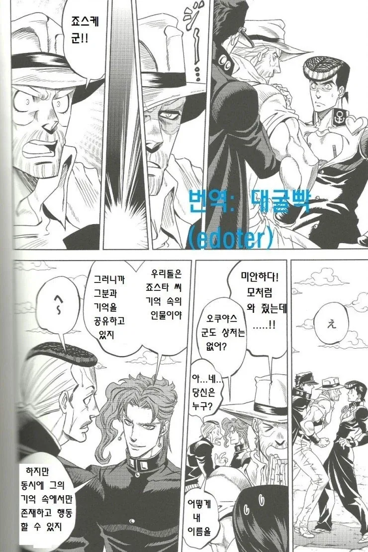 헤븐즈 도어로 죠셉의 기억 되살리는 만화 - 이미지 11