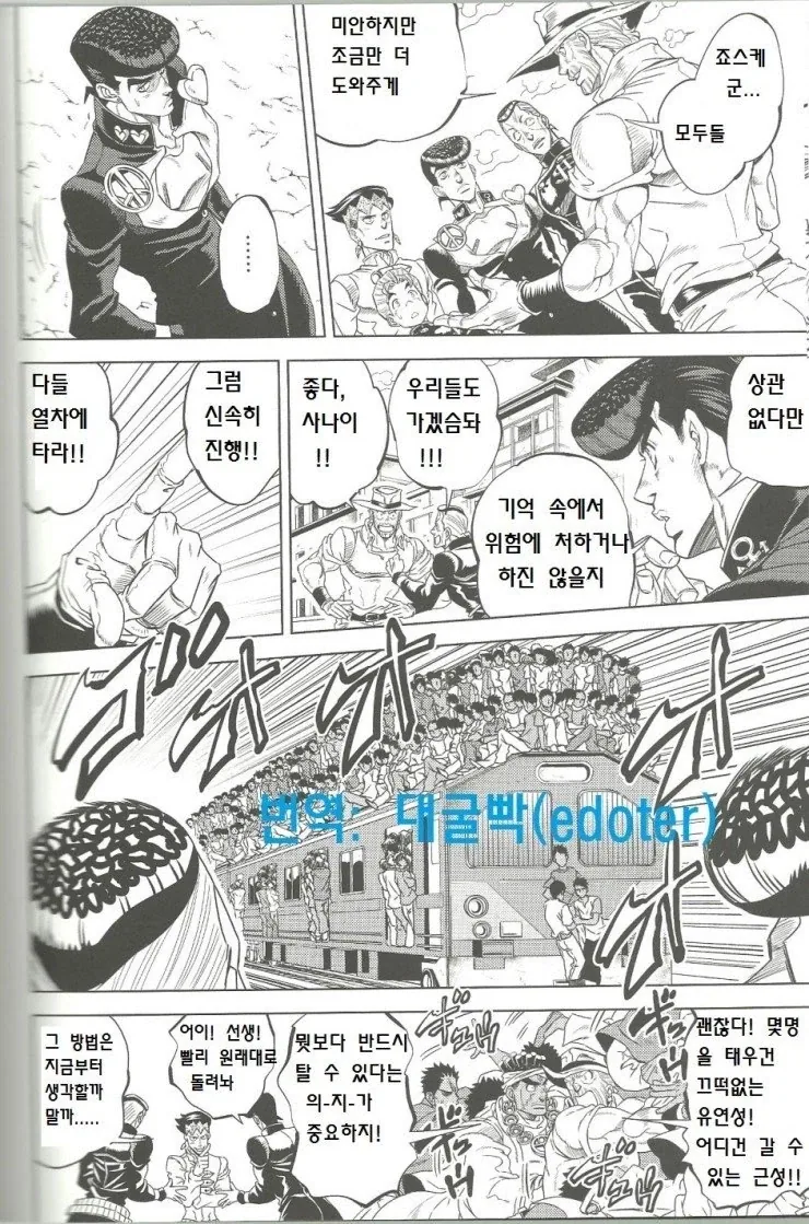 헤븐즈 도어로 죠셉의 기억 되살리는 만화 - 이미지 15