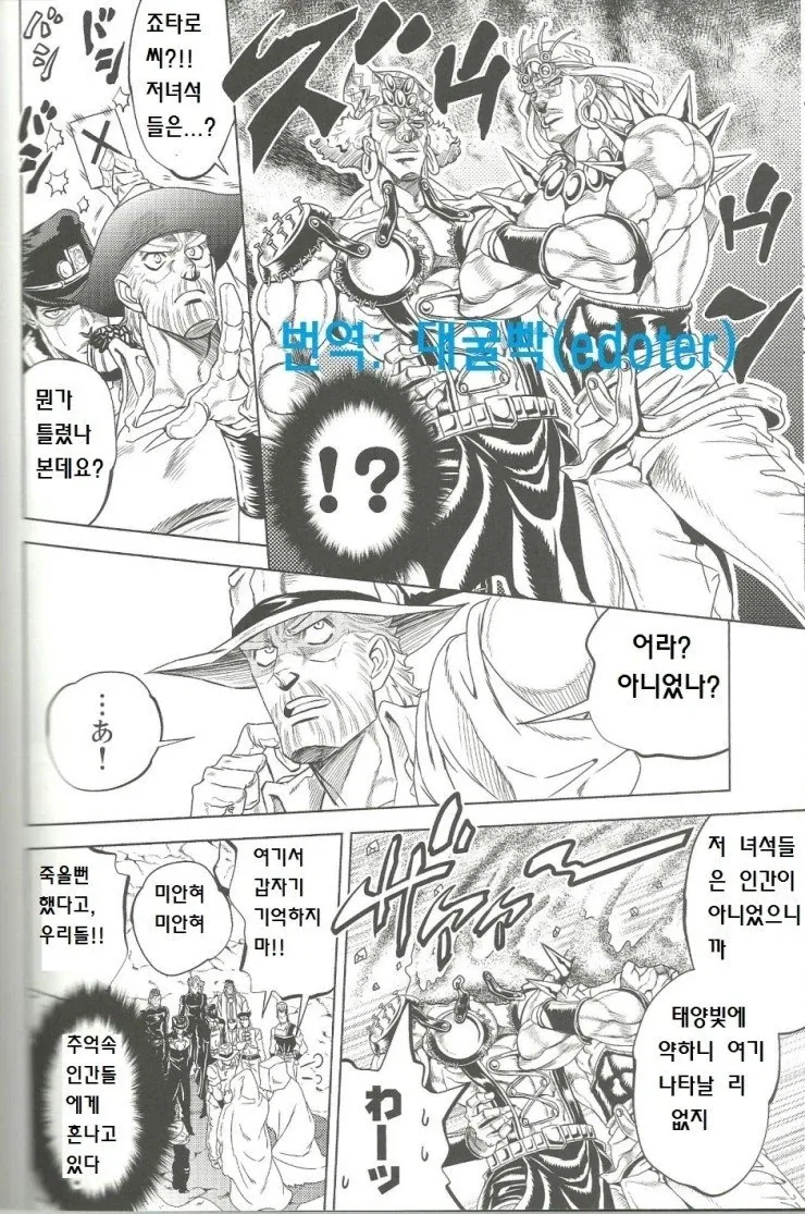 헤븐즈 도어로 죠셉의 기억 되살리는 만화 - 이미지 17