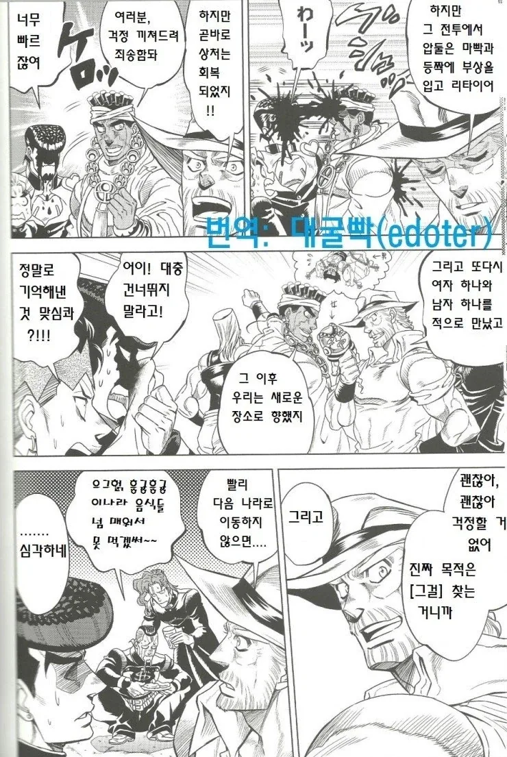 헤븐즈 도어로 죠셉의 기억 되살리는 만화 - 이미지 19
