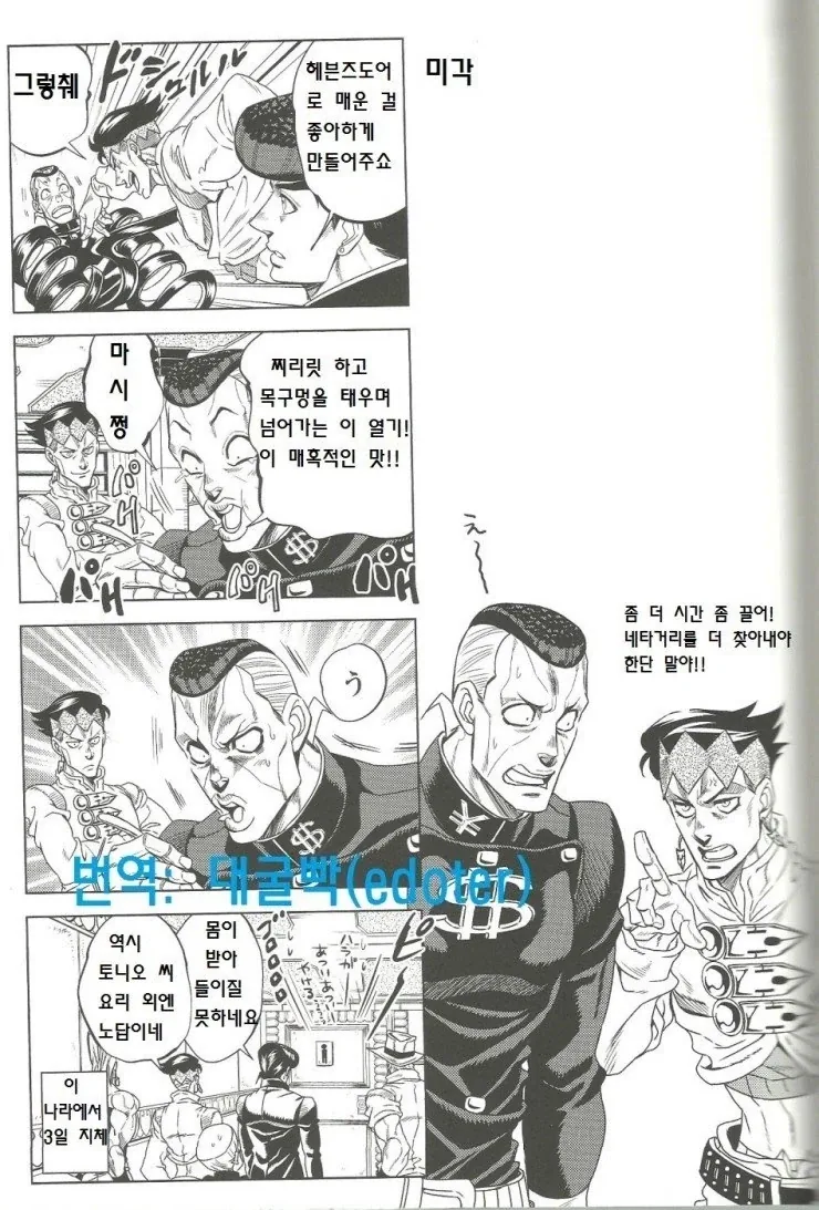 헤븐즈 도어로 죠셉의 기억 되살리는 만화 - 이미지 20