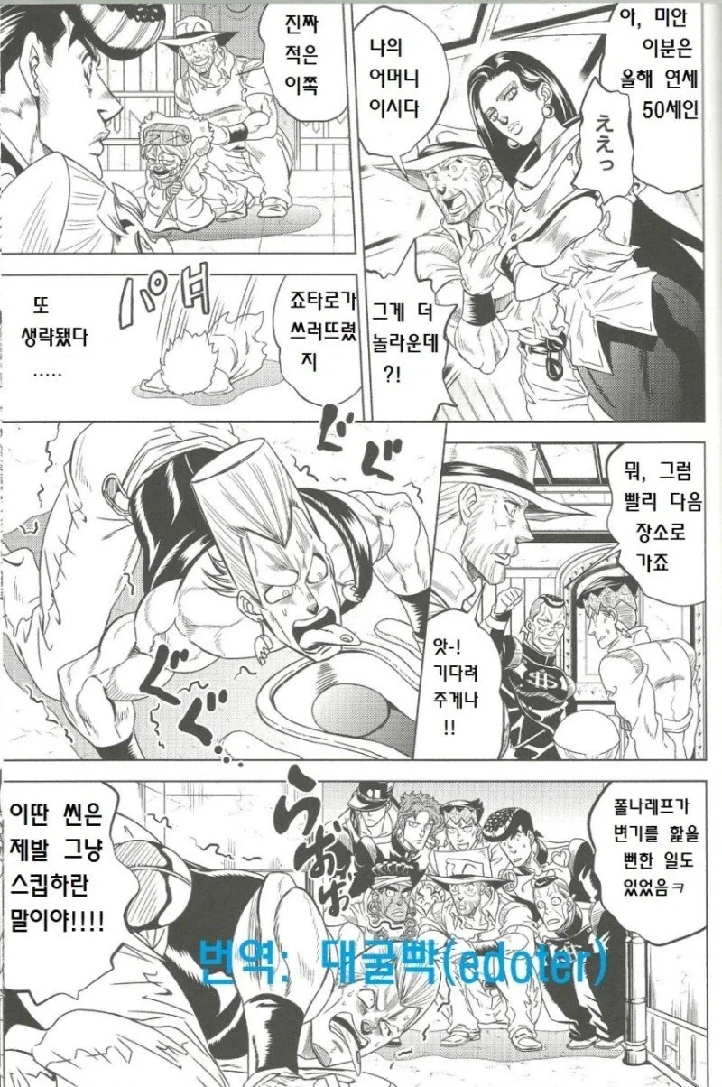 헤븐즈 도어로 죠셉의 기억 되살리는 만화 - 이미지 26