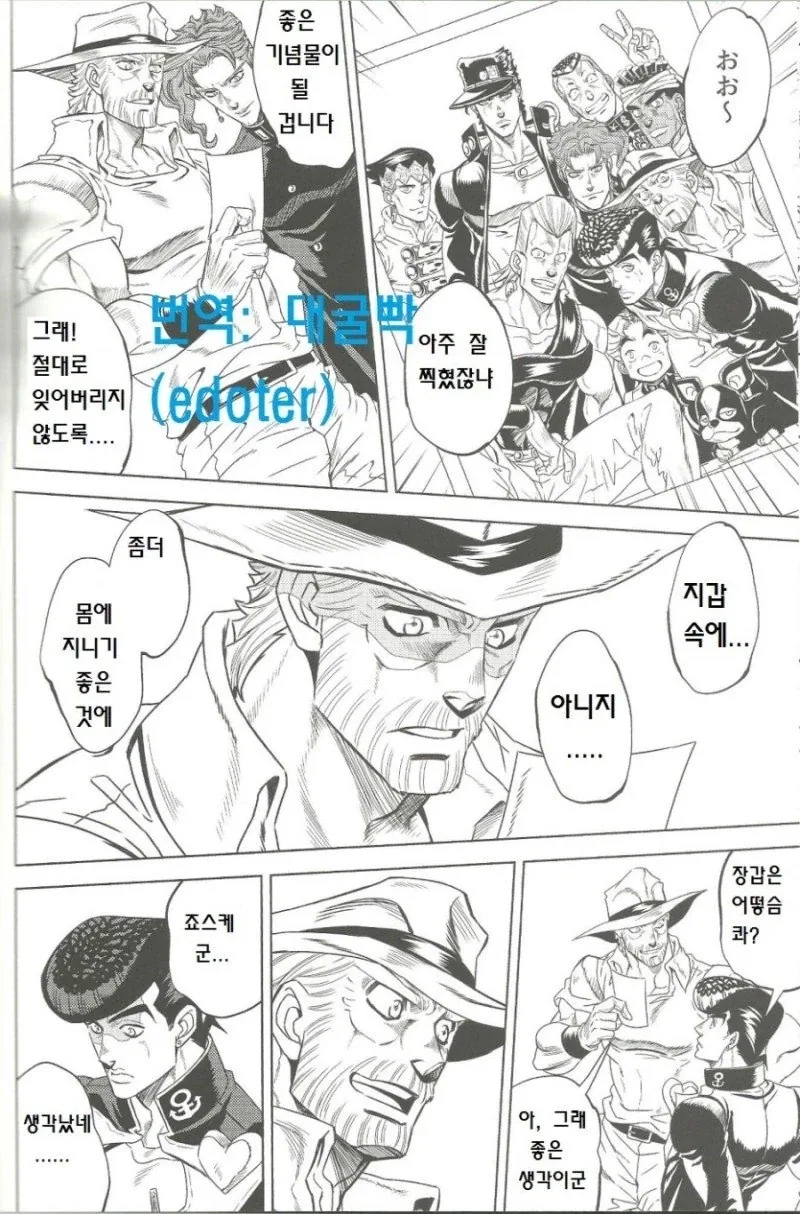 헤븐즈 도어로 죠셉의 기억 되살리는 만화 - 이미지 31