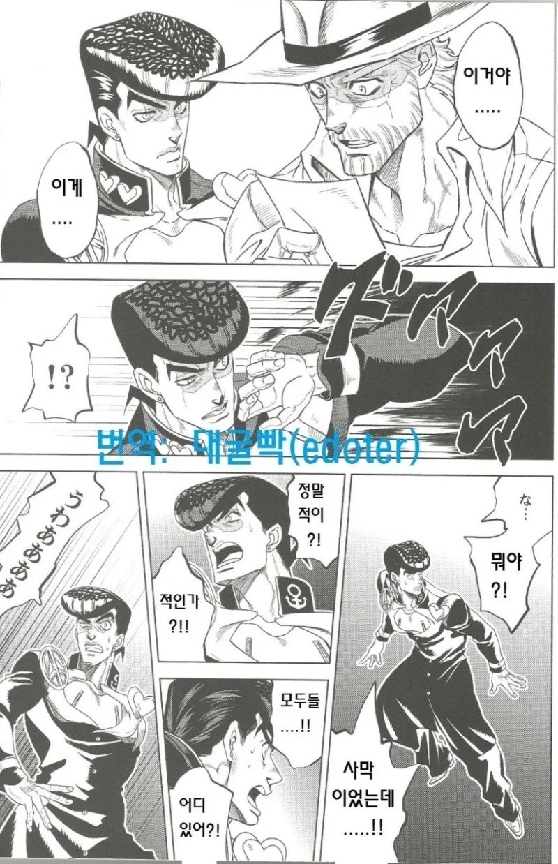 헤븐즈 도어로 죠셉의 기억 되살리는 만화 - 이미지 32
