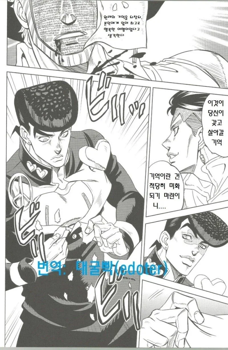 헤븐즈 도어로 죠셉의 기억 되살리는 만화 - 이미지 37