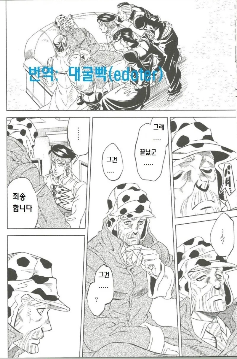 헤븐즈 도어로 죠셉의 기억 되살리는 만화 - 이미지 39