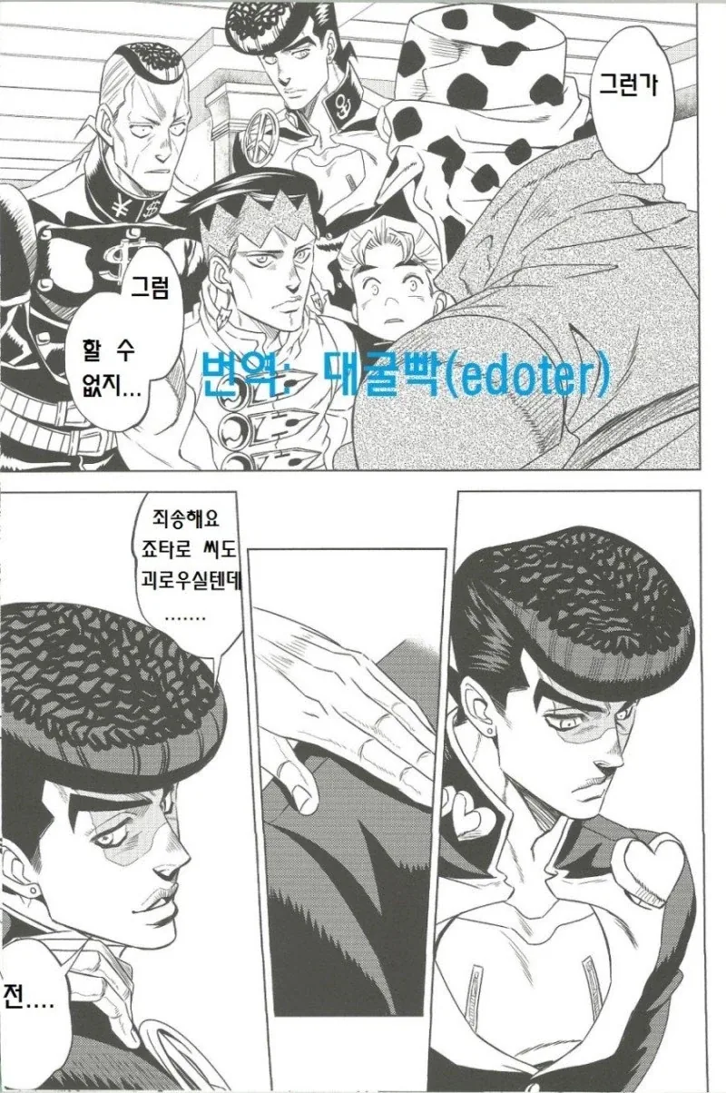헤븐즈 도어로 죠셉의 기억 되살리는 만화 - 이미지 40
