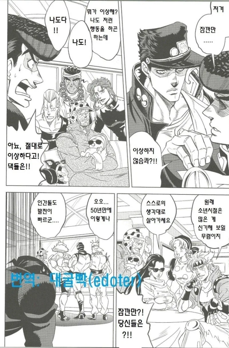헤븐즈 도어로 죠셉의 기억 되살리는 만화 - 이미지 41
