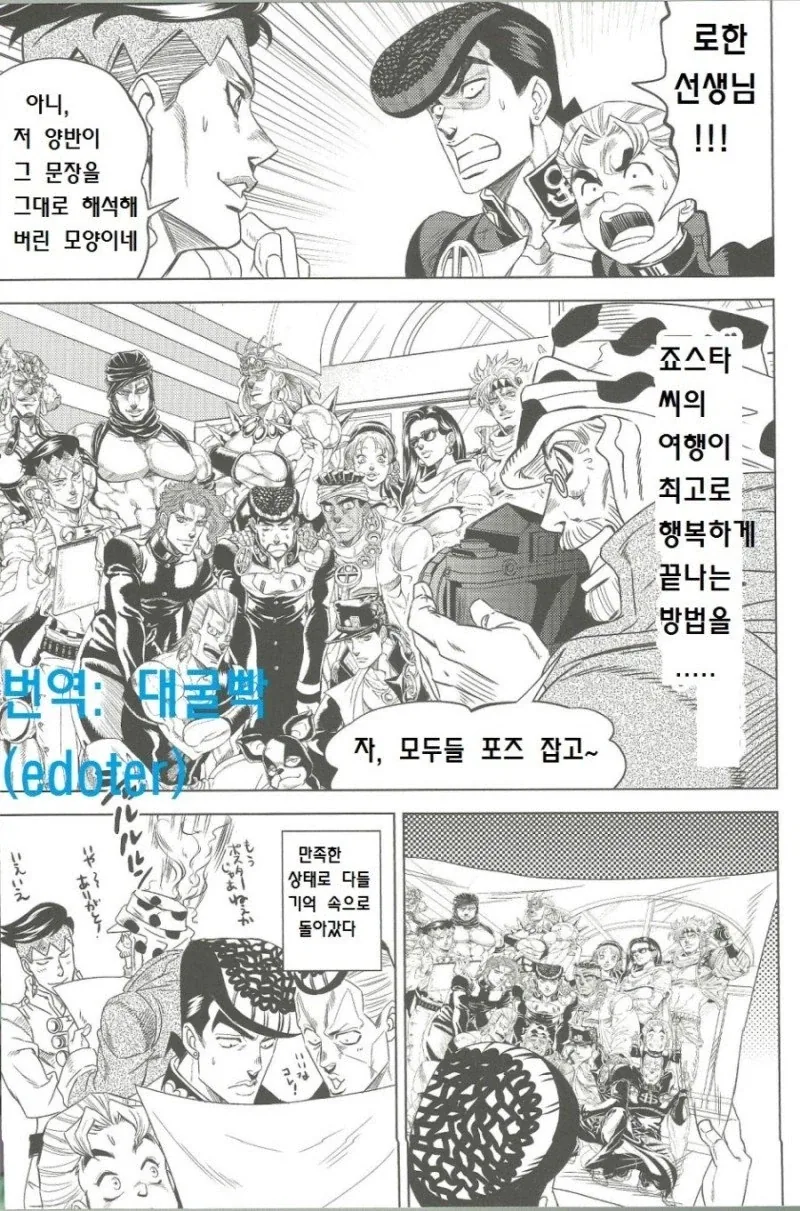 헤븐즈 도어로 죠셉의 기억 되살리는 만화 - 이미지 42